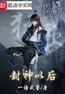 After Becoming a God