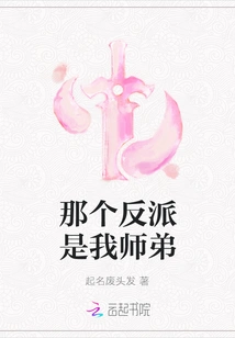 That Villain is My Junior Brother