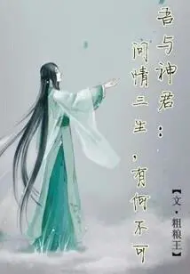 Me and the Lord God: Asking About Love for Three Lifetimes, What's Wrong with It?