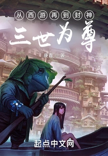 From Journey to the West to Becoming the Third God