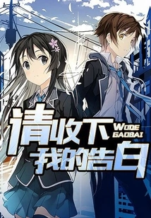 Please Accept My Confession