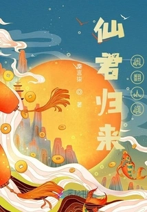 Don't Even Think About Stopping Me from Cultivating Immortality