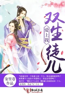 Twins Fall in Love with Me