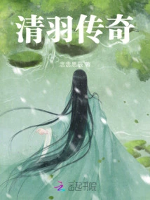 Qingyu Legend