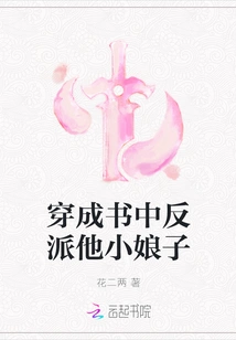 Dress up as the Villain in the Book and His Little Wife