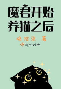 After the Devil Started Raising Cats