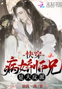 Quickly Wear the Yandere Senior Brother as the Villain