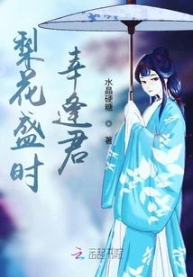 Good Luck Meeting You When the Pear Blossoms Are in Full Bloom