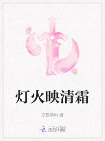 The Light Reflects the Clear Frost