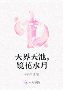 Tianchi Tianchi, Mirror Flowers, Water Moon