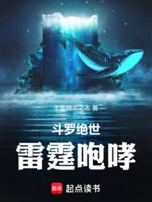 Douluo Jueshi: Thunder Roar