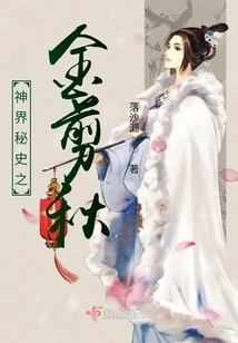 The Secret History of the God Realm: Golden Cut Autumn