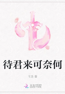 What Can I Do If I Wait for You to Come?