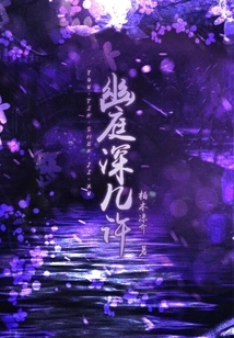 How Deep is the Secluded Garden?