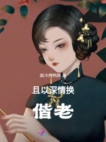 Let's Trade Deep Affection for Growing Old Together