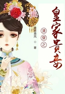 The Royal Concubine of the Qing Dynasty