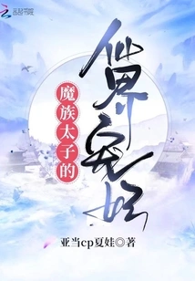 The Beloved Concubine of the Demon Prince