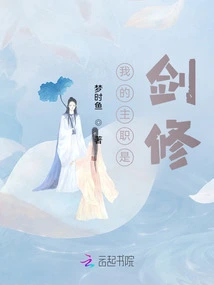 My Main Job is Swordsmanship