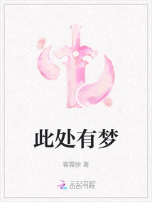 There is a Dream Here