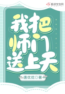 I Will Send My Master to Heaven