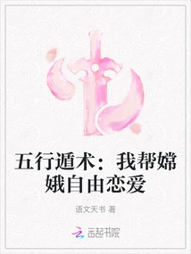 Five Elements Escape: I Help Chang'e Fall in Love Freely