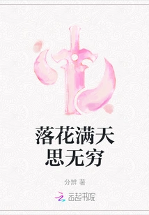 Falling Flowers Fill the Sky with Endless Thoughts