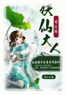 Lord Demon Fairy is a Bit Cute