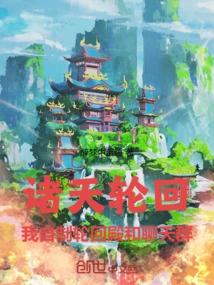 Reincarnation of All Heavens: I Made My Own Reincarnation Hall and Chat Group