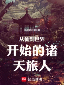 Travelers in the Heavens Starting from the World of Fairy Swords