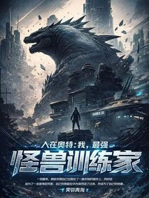 Renzai Ultra: I, the Strongest Monster Trainer