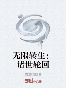 Infinite Reincarnation: Reincarnation of All Worlds