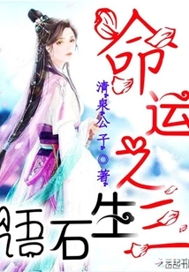 Destiny: Three Living Stones