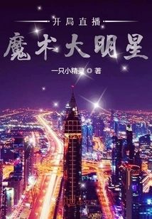 Start Live Broadcast Magic Star