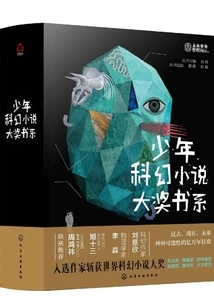 Juvenile Science Fiction Award Book Series (set of 4 Volumes in Total)