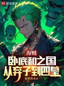 One Piece: Undercover Wano, from Abandoned Son to Four Emperors