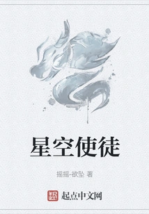 Apostle of the Starry Sky