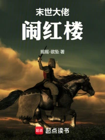 The Boss of the Last Days Makes a Scene in the Red Building