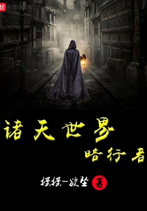 Dark Walker of the World