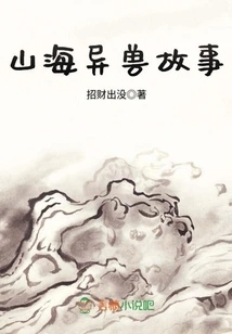 Stories of Strange Beasts from Mountains and Seas