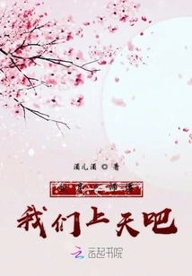 Master of Quick Wear, Let's Go to Heaven