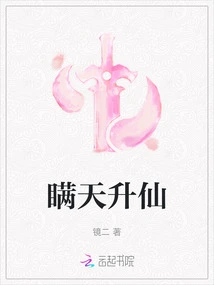 Hidden from Heaven and Ascended to Immortality