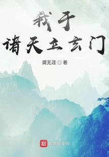 I Establish the Xuanmen in the Heavens