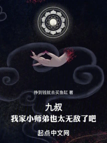 Uncle Jiu: My Junior Brother is Too Invincible!