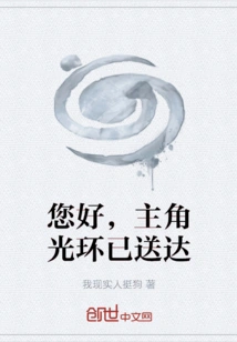 Hello, the Protagonist Halo Has Been Delivered