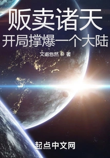 Selling the Heavens: Exploding a Continent at the Start