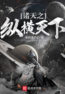 The Heavens Dominate the World