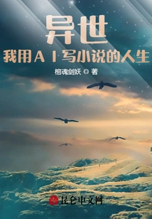 Another World: My Life of Writing Novels Using Ai