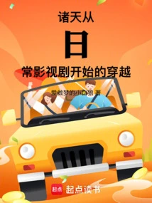 Zhutian: Time Travel Starting from Daily Film and Television Dramas