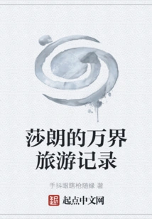 Sharon's Travel Records of All Worlds