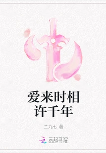 Love Lasts for Thousands of Years